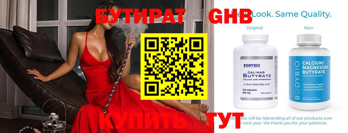 Дербент  БУТИРАТ  Вход с VPN  Бутират Butirat 