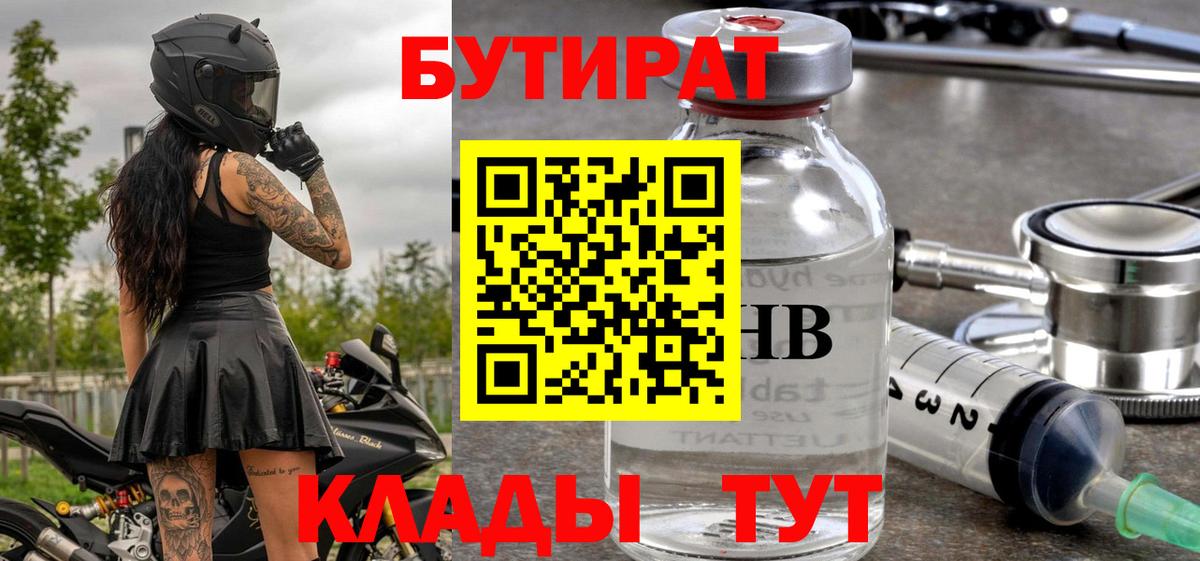 БУТИРАТ оксибутират Дербент