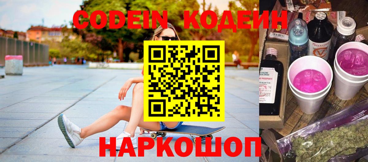 Кодеиновый сироп Lean Purple Drank  Codein напиток Lean (лин)  Дербент  Вход с VPN 
